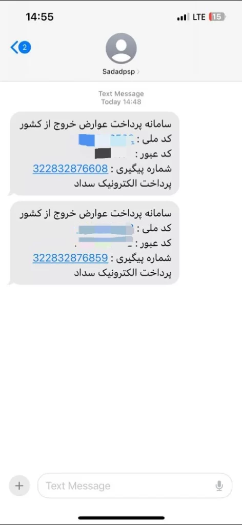 پیامک پرداخت عوارض خروچ از کشور