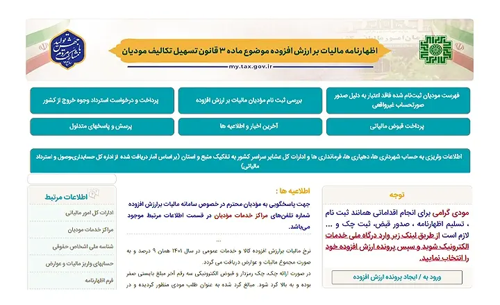 پرداخت عوارض خروج از کشور با استفاده از سامانه مالیات بر ارزش افزوده