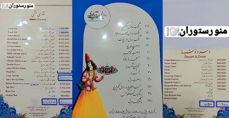 منو کافه عمارت شاپوری شیراز​