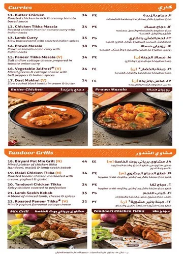 Biryani Pot restaurant in Dubai