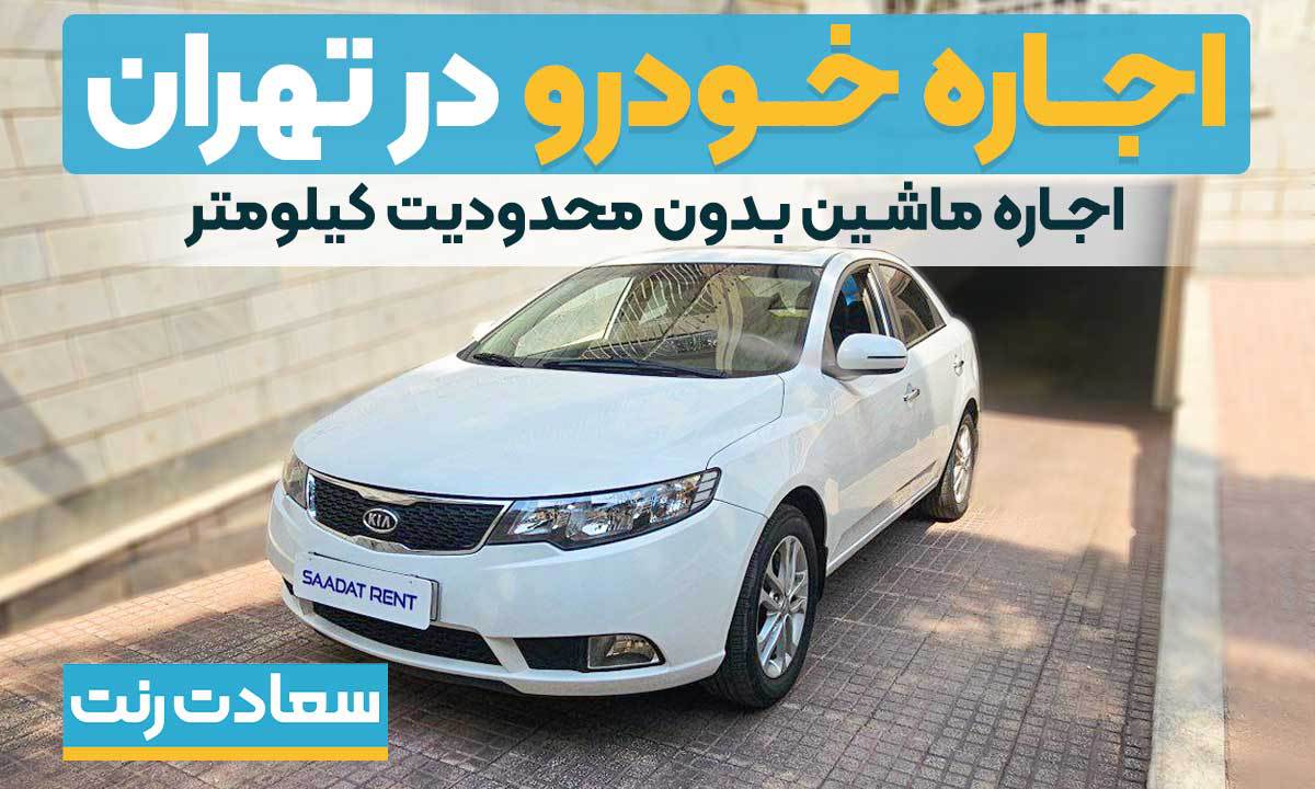 saadatrent-car-rental-in-tehran.jpg