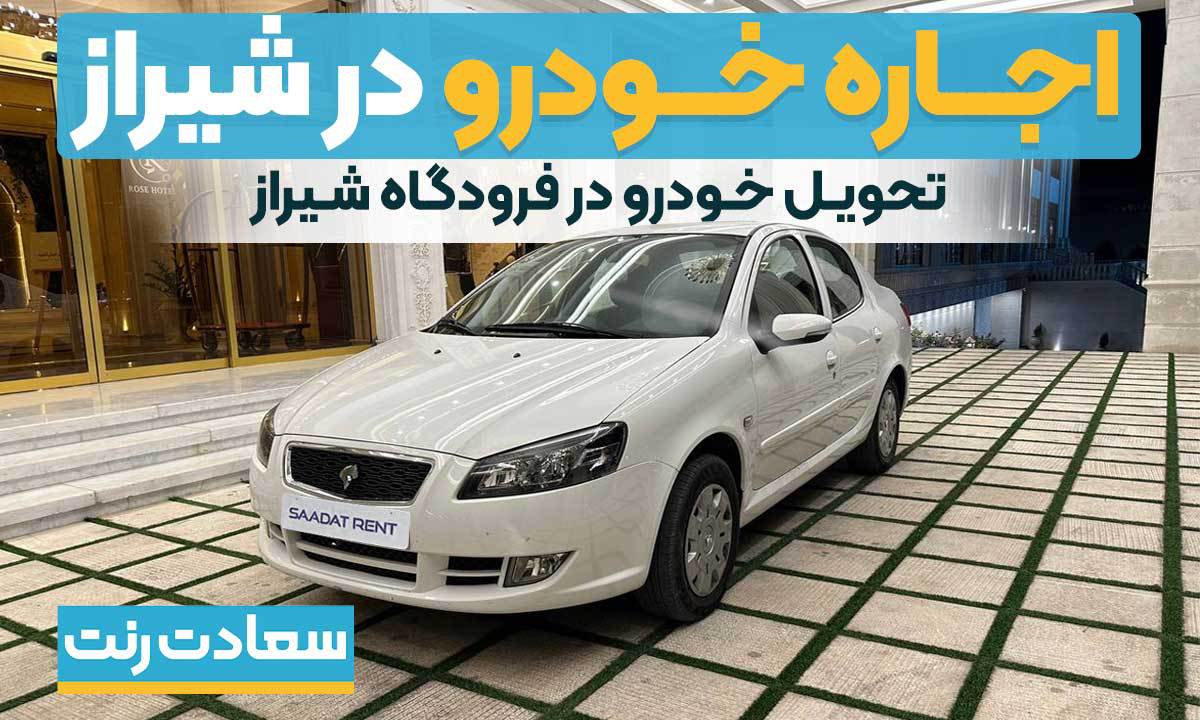 saadatrent-car-rental-in-shiraz2.jpg